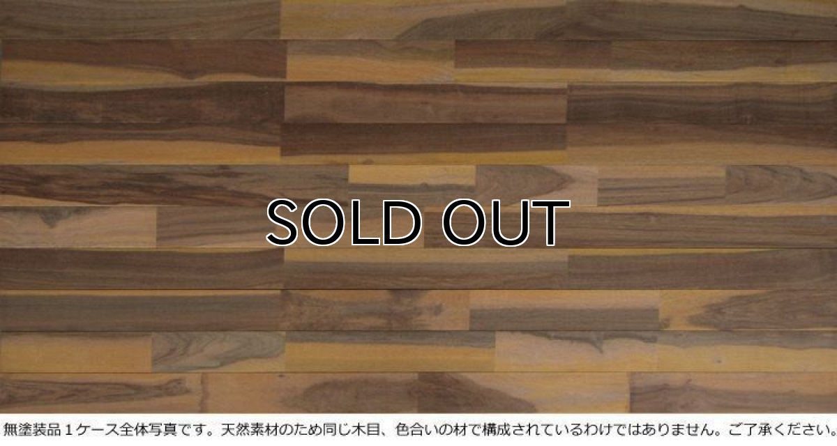 画像4: アジアンウォールナット無垢フローリングUNI・源平・自然塗料塗装　1820×90×15 (4)