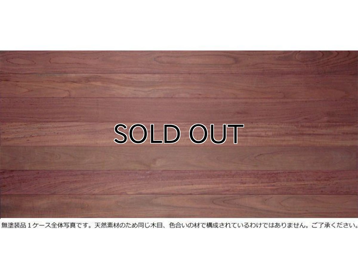 画像2: パープルハート無垢フローリングOPC・自然塗料塗装　1800×120×15 (2)