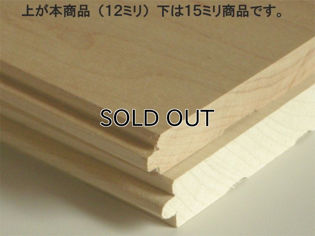 画像4: ハードメープル無垢フローリング１２ミリ厚・幅広・自然塗料塗装 乱尺×120×12 (4)