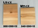 画像2: 試割り板１００枚セット（国産杉）３００ミリ×２００ミリ×１２ミリ（Lサイズ）　【送料無料】 (2)
