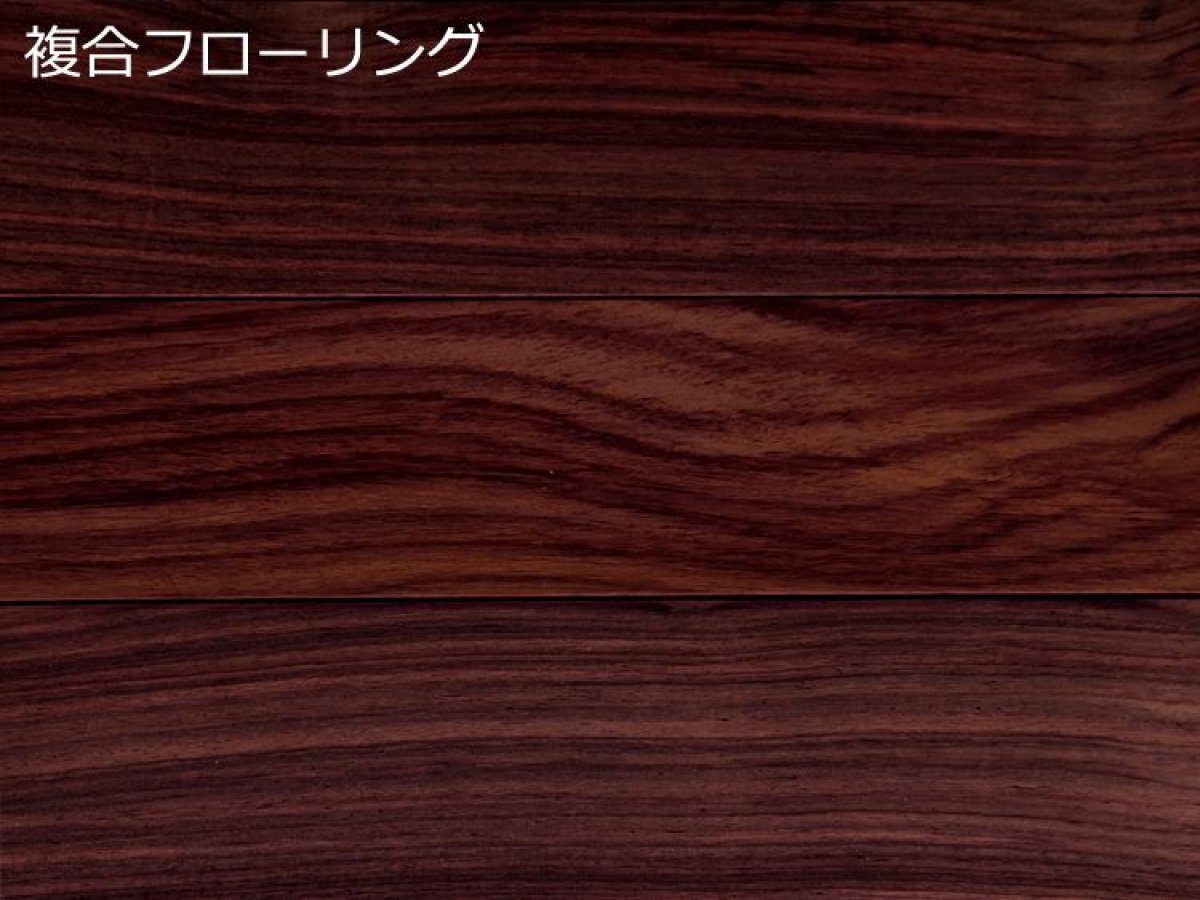 画像1: ローズウッド複合フローリング乱尺・自然塗料塗装　RDM×90×15(3) (1)