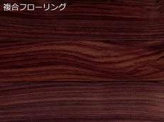 画像1: ローズウッド複合フローリング乱尺・自然塗料塗装　RDM×90×15(3) (1)