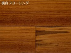 画像1: ミャンマーチーク幅広複合フローリング　直貼・床暖房対応　ＵＶクリアツヤケシ塗装　909×120×12 (1)
