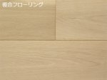 画像1: ナラ（オーク）幅広複合フローリング　床暖房対応　無塗装　909×120×12 (1)