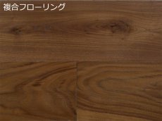 画像1: アメリカンブラックウォールナット幅広複合フローリングSグレード　床暖対応　自然塗料塗装　1818×150×15 (1)
