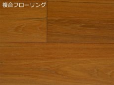 画像1: ミャンマーチーク幅広複合フローリング 　自然塗料塗装・床暖房対応　909×120×12 (1)