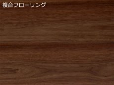 画像1: アメリカンブラックウォールナット幅広複合フローリングSグレード　床暖対応　ウレタン塗装　1818×150×15 (1)