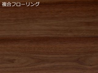 フローリング(無垢/複合/三層)-アメリカンブラック フローリング(無垢/複合/三層)-アメリカンブラック