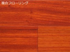 画像1: アフリカカリン（パドック）幅広複合フローリング 　ウレタン塗装・床暖房対応　909×120×12 (1)