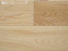 画像1: ハードメープル幅広複合フローリング　直貼・床暖房対応　ＵＶクリアツヤケシ塗装　909×120×12 (1)