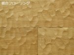 画像1: ナラ複合フローリング　スプーンカット　床暖房対応　オスモクリア 1818×150×15 (1)