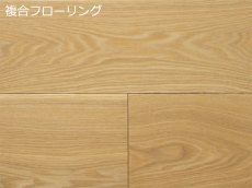 画像1: タモ（アッシュ）複合フローリングSグレード　床暖対応　自然塗料塗装　1820×150×15 (1)
