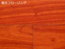 画像1: アフリカカリン（パドック）幅広複合フローリング　直貼・ウレタン塗装・床暖房対応　909×120×12 (1)