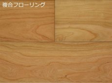 画像1: アメリカンブラックチェリー複合フローリング　自然塗料塗装・床暖房対応　909×120×12 (1)