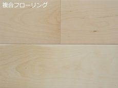 画像1: カバ（バーチ）複合フローリング 　直貼・床暖房対応　ウレタン塗装　909×120×12 (1)
