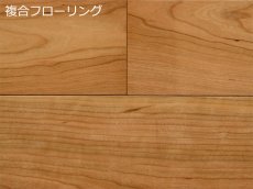 画像1: アメリカンブラックチェリー複合フローリング　床暖房対応　ＵＶセラミックツヤケシ塗装　909×120×12 (1)