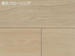 画像1: ナラ幅広複合フローリングSグレード　床暖房対応　無塗装　1818×150×15 (1)