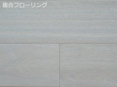 画像1: タモ（アッシュ）複合フローリング　ホワイトオイル・ブラッシュド・床暖房対応　909×120×12 (1)
