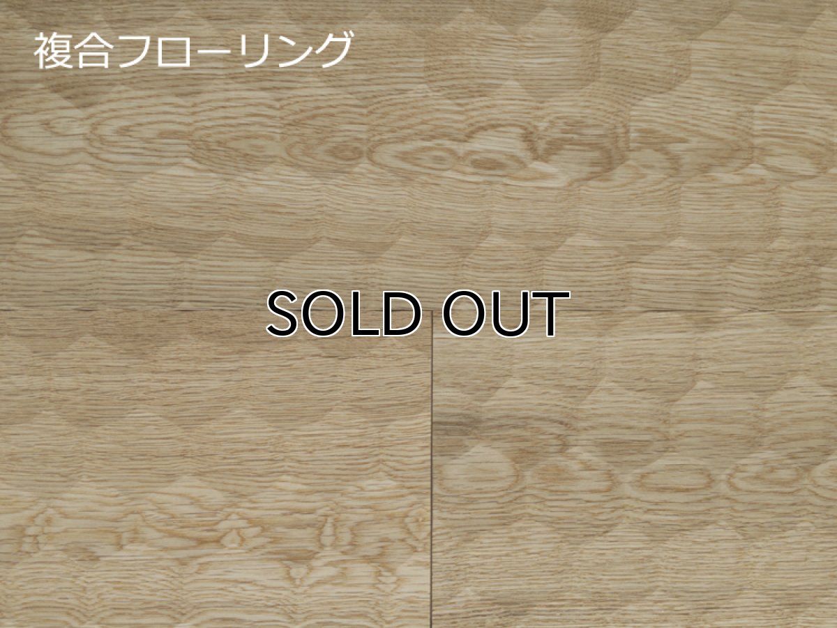 画像1: ナラ幅広複合フローリング　きっこう名栗　床暖房対応　ウレタンつや消しクリア 1818×150×15 (1)