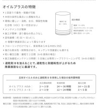 画像4: ルビオ　オイルプラスA　１L　グローバルスタンダード色 (4)