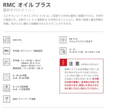 画像5: ルビオ　オイルプラスA　１L　グローバルスタンダード色 (5)