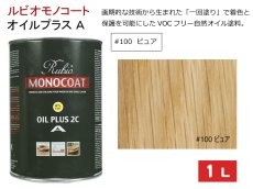 画像1: ルビオ　オイルプラスA　１L　#100　ピュア (1)