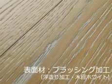 画像6: オーク遮音フローリング・アンティークスノー・ＵＶウレタンセラミック着色塗装　ブラッシング加工　909×140×14.5 (6)