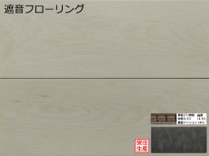 画像1: バーチ遮音フローリング・無塗装　909×140×14.5 (1)