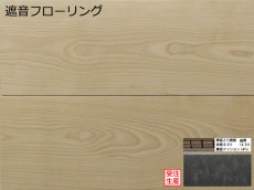 画像1: バーチ遮音フローリング・ＵＶウレタンセラミッククリア塗装　909×140×14.5 (1)