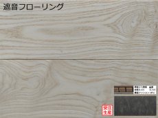 画像1: アッシュ遮音フローリング・無塗装　ブラッシング加工　909×140×14.5 (1)