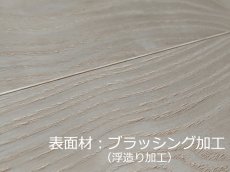 画像6: アッシュ遮音フローリング・無塗装　ブラッシング加工　909×140×14.5 (6)