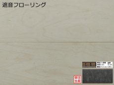 画像1: ハードメープル遮音フローリング・無塗装　909×140×14.5 (1)