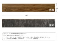画像4: ブラックウォールナット遮音フローリング・ＵＶウレタンセラミッククリア塗装　909×140×14.5 (4)