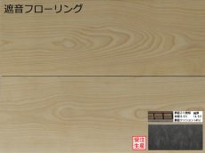 画像1: バーチ遮音フローリング・オイルクリア塗装　909×140×14.5 (1)
