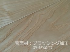画像6: アッシュ遮音フローリング・オイルクリア塗装　ブラッシング加工　909×140×14.5 (6)
