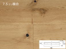 画像1: リノベノ7.5　ナラ複合フローリング　ナチュラルグレード　オイル塗装クリア　1820×125×7.5(2)　１４枚入り（3.185m2） (1)