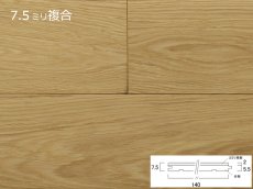 画像1: リノベノ7.5　ナラ複合フローリング　セレクトグレード　オイル塗装クリア　1820×125×7.5(2)　１４枚入り（3.185m2） (1)