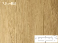 画像1: リノベノ7.5　ナラ複合　セレクトグレード　オイル塗装クリア　1820×125×7.5(2)　１４枚入り（3.185m2） (1)