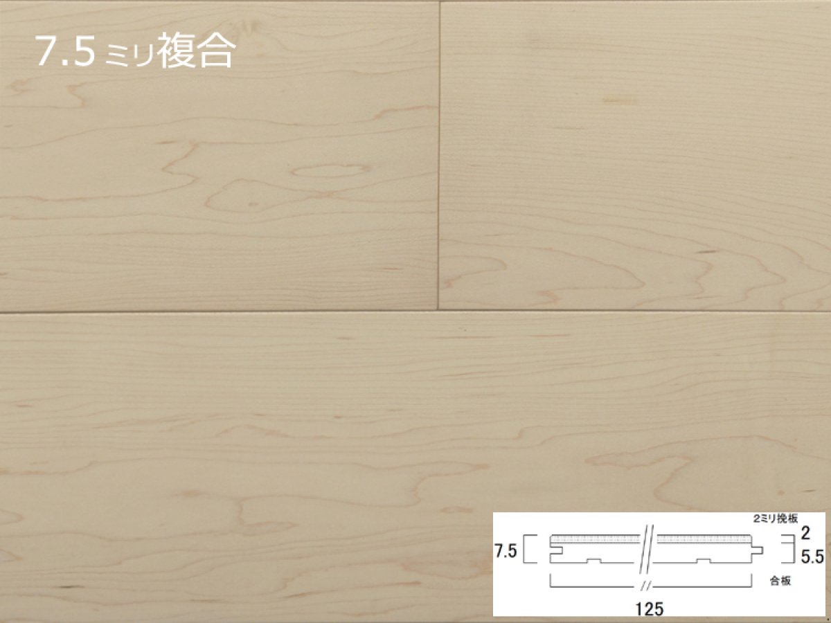 画像1: リノベノ7.5　ハードメープル複合フローリング　プライムグレード　オイル塗装クリア　1820×125×7.5(2)　１４枚入り（3.185m2） (1)