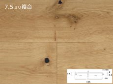 画像1: リノベノ7.5　ナラ複合　ナチュラルグレード　オイル塗装クリア　1820×125×7.5(2)　１４枚入り（3.185m2） (1)