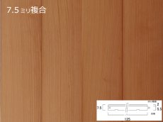 画像1: リノベノ7.5　アメリカンチェリー複合　プライムグレード　オイル塗装クリア　1820×125×7.5(2)　１４枚入り（3.185m2） (1)