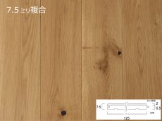画像1: リノベノ7.5　ナラ複合　ナチュラルグレード　オイル塗装クリア　1820×125×7.5(2)　１４枚入り（3.185m2） (1)