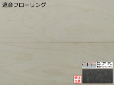 画像1: ハードメープル遮音フローリング・無塗装　909×140×14.5 (1)