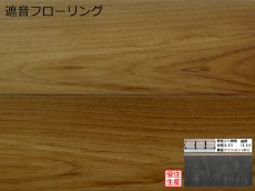 画像1: ミャンマーチーク遮音フローリング・ＵＶウレタンセラミッククリア塗装　909×140×14.5 (1)