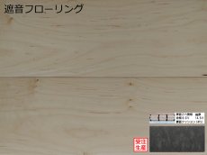 画像1: ハードメープル遮音フローリング・オイルクリア塗装　909×140×14.5 (1)