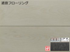 画像1: バーチ遮音フローリング・無塗装　909×140×14.5 (1)