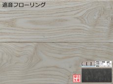 画像1: アッシュ遮音フローリング・無塗装　ブラッシング加工　909×140×14.5 (1)