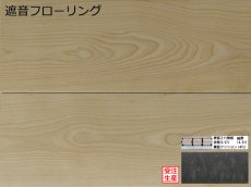 画像1: バーチ遮音フローリング・オイルクリア塗装　909×140×14.5 (1)