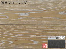 画像1: オーク遮音フローリング・アンティークスノー・ＵＶウレタンセラミック着色塗装　ブラッシング加工　909×140×14.5 (1)