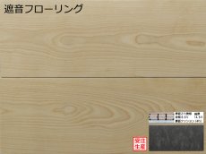 画像1: バーチ遮音フローリング・ＵＶウレタンセラミッククリア塗装　909×140×14.5 (1)